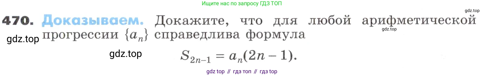 ГДЗ Алгебра, 9 класс Учебник, авторы: Никольский Сергей Михайлович, Потапов Михаил Константинович, Решетников Николай Николаевич, Шевкин Александр Владимирович, издательство Просвещение, Москва, 2019, зелёного цвета, страница 132, номер 470, Условие