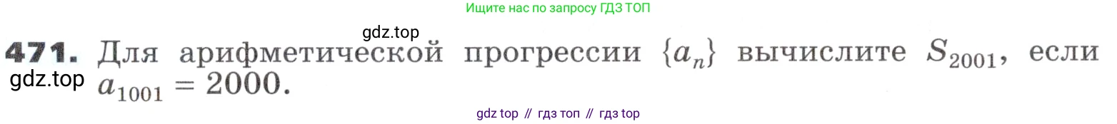 ГДЗ Алгебра, 9 класс Учебник, авторы: Никольский Сергей Михайлович, Потапов Михаил Константинович, Решетников Николай Николаевич, Шевкин Александр Владимирович, издательство Просвещение, Москва, 2019, зелёного цвета, страница 132, номер 471, Условие