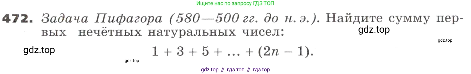 ГДЗ Алгебра, 9 класс Учебник, авторы: Никольский Сергей Михайлович, Потапов Михаил Константинович, Решетников Николай Николаевич, Шевкин Александр Владимирович, издательство Просвещение, Москва, 2019, зелёного цвета, страница 132, номер 472, Условие