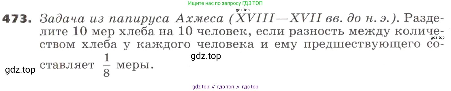 ГДЗ Алгебра, 9 класс Учебник, авторы: Никольский Сергей Михайлович, Потапов Михаил Константинович, Решетников Николай Николаевич, Шевкин Александр Владимирович, издательство Просвещение, Москва, 2019, зелёного цвета, страница 132, номер 473, Условие