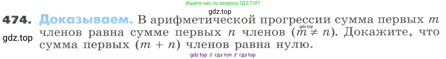 ГДЗ Алгебра, 9 класс Учебник, авторы: Никольский Сергей Михайлович, Потапов Михаил Константинович, Решетников Николай Николаевич, Шевкин Александр Владимирович, издательство Просвещение, Москва, 2019, зелёного цвета, страница 132, номер 474, Условие