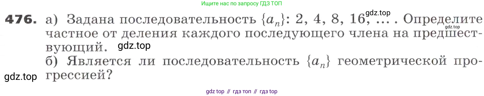 ГДЗ Алгебра, 9 класс Учебник, авторы: Никольский Сергей Михайлович, Потапов Михаил Константинович, Решетников Николай Николаевич, Шевкин Александр Владимирович, издательство Просвещение, Москва, 2019, зелёного цвета, страница 135, номер 476, Условие