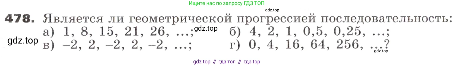 ГДЗ Алгебра, 9 класс Учебник, авторы: Никольский Сергей Михайлович, Потапов Михаил Константинович, Решетников Николай Николаевич, Шевкин Александр Владимирович, издательство Просвещение, Москва, 2019, зелёного цвета, страница 135, номер 478, Условие