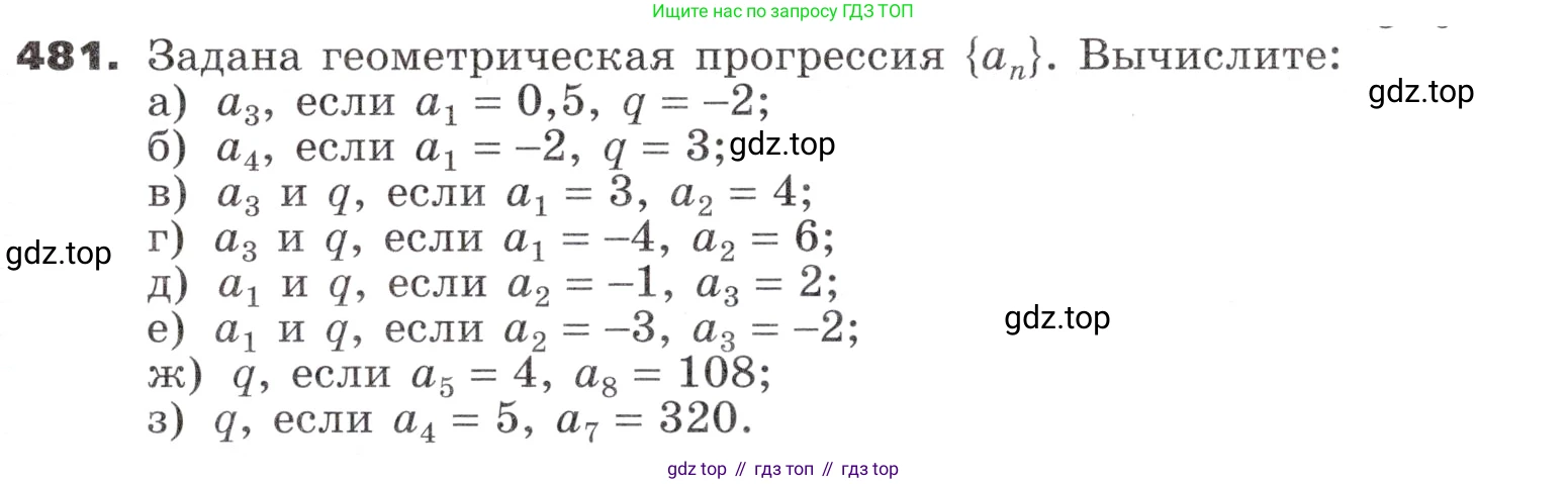 ГДЗ Алгебра, 9 класс Учебник, авторы: Никольский Сергей Михайлович, Потапов Михаил Константинович, Решетников Николай Николаевич, Шевкин Александр Владимирович, издательство Просвещение, Москва, 2019, зелёного цвета, страница 135, номер 481, Условие
