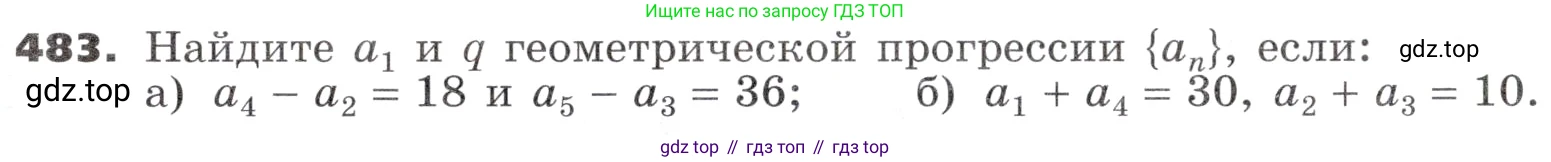 ГДЗ Алгебра, 9 класс Учебник, авторы: Никольский Сергей Михайлович, Потапов Михаил Константинович, Решетников Николай Николаевич, Шевкин Александр Владимирович, издательство Просвещение, Москва, 2019, зелёного цвета, страница 135, номер 483, Условие