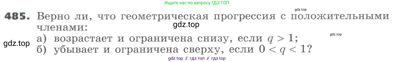 ГДЗ Алгебра, 9 класс Учебник, авторы: Никольский Сергей Михайлович, Потапов Михаил Константинович, Решетников Николай Николаевич, Шевкин Александр Владимирович, издательство Просвещение, Москва, 2019, зелёного цвета, страница 136, номер 485, Условие