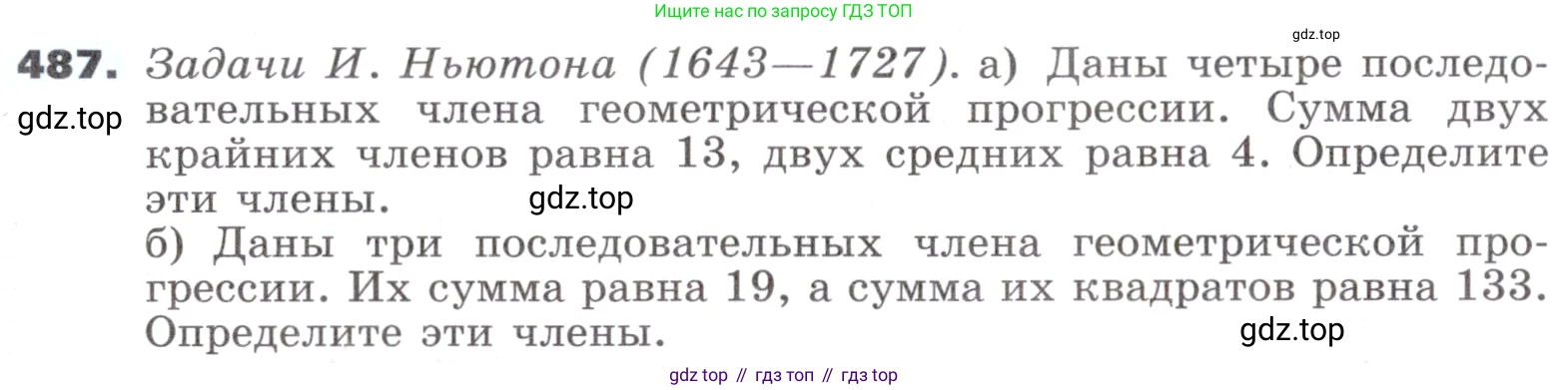 ГДЗ Алгебра, 9 класс Учебник, авторы: Никольский Сергей Михайлович, Потапов Михаил Константинович, Решетников Николай Николаевич, Шевкин Александр Владимирович, издательство Просвещение, Москва, 2019, зелёного цвета, страница 136, номер 487, Условие