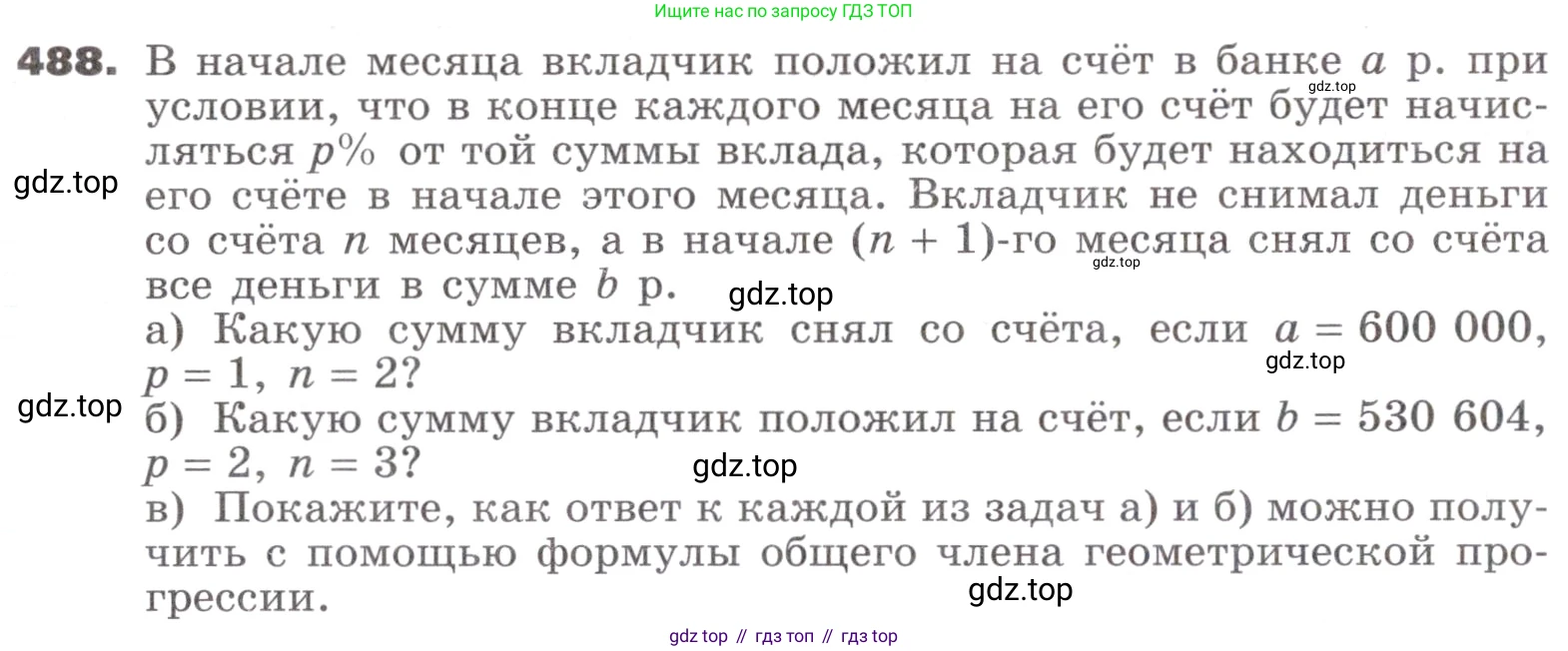 ГДЗ Алгебра, 9 класс Учебник, авторы: Никольский Сергей Михайлович, Потапов Михаил Константинович, Решетников Николай Николаевич, Шевкин Александр Владимирович, издательство Просвещение, Москва, 2019, зелёного цвета, страница 136, номер 488, Условие