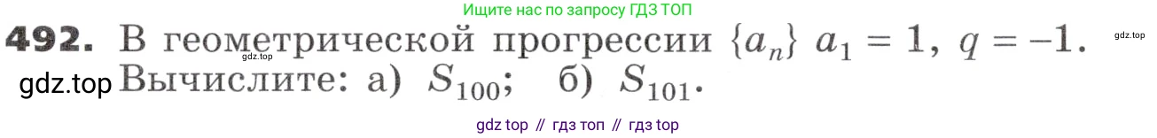 ГДЗ Алгебра, 9 класс Учебник, авторы: Никольский Сергей Михайлович, Потапов Михаил Константинович, Решетников Николай Николаевич, Шевкин Александр Владимирович, издательство Просвещение, Москва, 2019, зелёного цвета, страница 138, номер 492, Условие