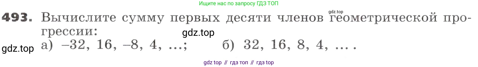 ГДЗ Алгебра, 9 класс Учебник, авторы: Никольский Сергей Михайлович, Потапов Михаил Константинович, Решетников Николай Николаевич, Шевкин Александр Владимирович, издательство Просвещение, Москва, 2019, зелёного цвета, страница 138, номер 493, Условие