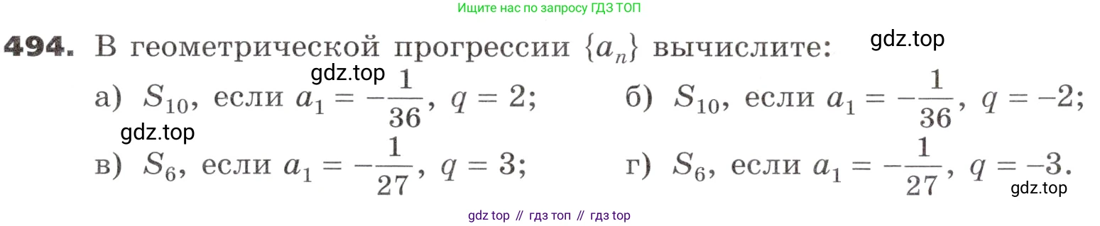 ГДЗ Алгебра, 9 класс Учебник, авторы: Никольский Сергей Михайлович, Потапов Михаил Константинович, Решетников Николай Николаевич, Шевкин Александр Владимирович, издательство Просвещение, Москва, 2019, зелёного цвета, страница 138, номер 494, Условие