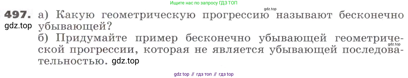 ГДЗ Алгебра, 9 класс Учебник, авторы: Никольский Сергей Михайлович, Потапов Михаил Константинович, Решетников Николай Николаевич, Шевкин Александр Владимирович, издательство Просвещение, Москва, 2019, зелёного цвета, страница 141, номер 497, Условие