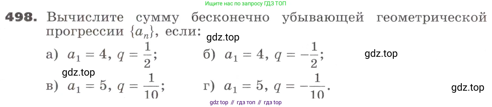 ГДЗ Алгебра, 9 класс Учебник, авторы: Никольский Сергей Михайлович, Потапов Михаил Константинович, Решетников Николай Николаевич, Шевкин Александр Владимирович, издательство Просвещение, Москва, 2019, зелёного цвета, страница 141, номер 498, Условие