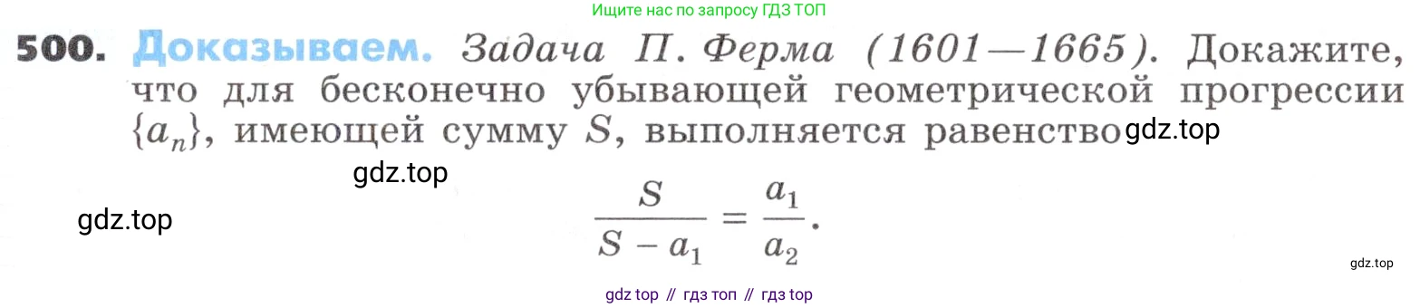 ГДЗ Алгебра, 9 класс Учебник, авторы: Никольский Сергей Михайлович, Потапов Михаил Константинович, Решетников Николай Николаевич, Шевкин Александр Владимирович, издательство Просвещение, Москва, 2019, зелёного цвета, страница 141, номер 500, Условие