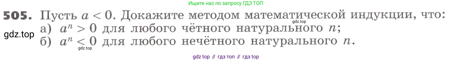 ГДЗ Алгебра, 9 класс Учебник, авторы: Никольский Сергей Михайлович, Потапов Михаил Константинович, Решетников Николай Николаевич, Шевкин Александр Владимирович, издательство Просвещение, Москва, 2019, зелёного цвета, страница 145, номер 505, Условие