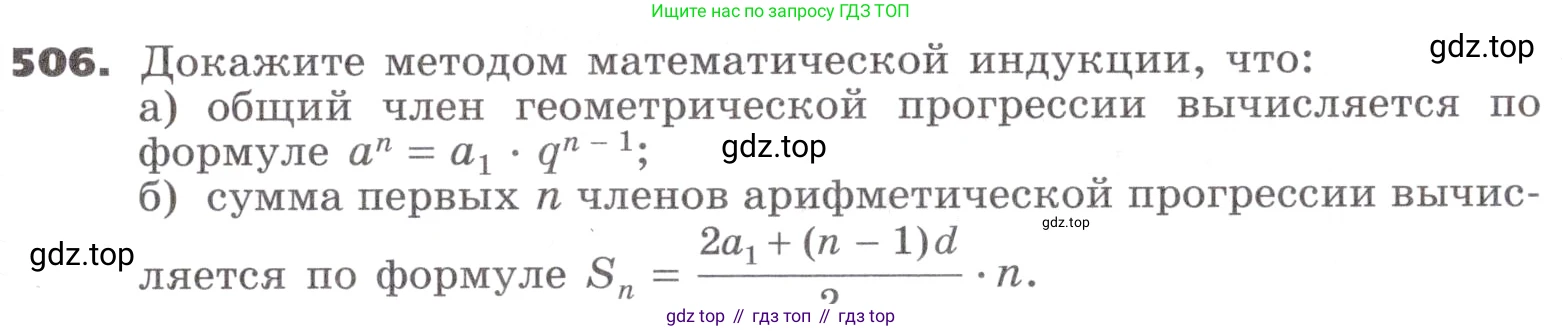 ГДЗ Алгебра, 9 класс Учебник, авторы: Никольский Сергей Михайлович, Потапов Михаил Константинович, Решетников Николай Николаевич, Шевкин Александр Владимирович, издательство Просвещение, Москва, 2019, зелёного цвета, страница 145, номер 506, Условие