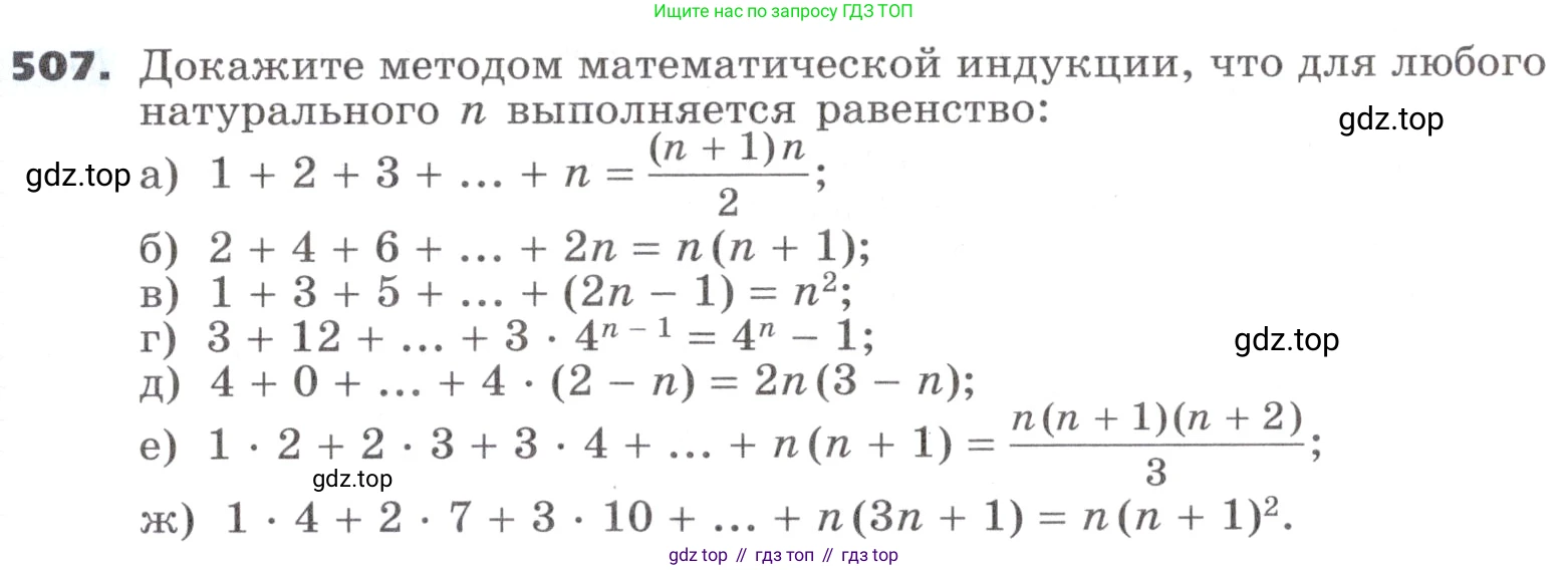 ГДЗ Алгебра, 9 класс Учебник, авторы: Никольский Сергей Михайлович, Потапов Михаил Константинович, Решетников Николай Николаевич, Шевкин Александр Владимирович, издательство Просвещение, Москва, 2019, зелёного цвета, страница 145, номер 507, Условие