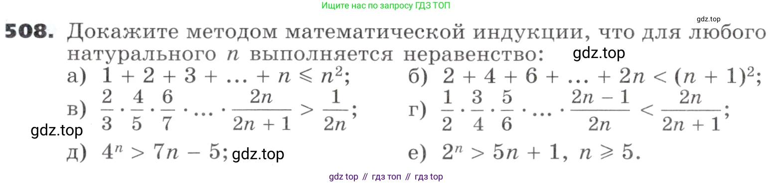 ГДЗ Алгебра, 9 класс Учебник, авторы: Никольский Сергей Михайлович, Потапов Михаил Константинович, Решетников Николай Николаевич, Шевкин Александр Владимирович, издательство Просвещение, Москва, 2019, зелёного цвета, страница 146, номер 508, Условие