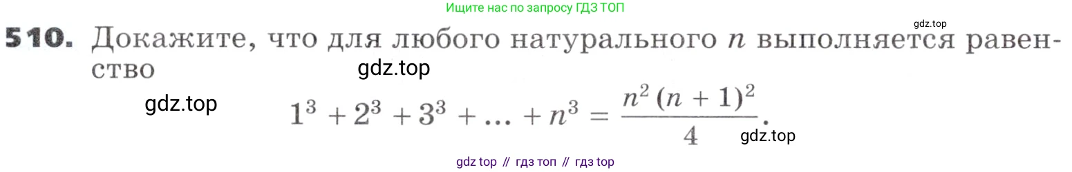 ГДЗ Алгебра, 9 класс Учебник, авторы: Никольский Сергей Михайлович, Потапов Михаил Константинович, Решетников Николай Николаевич, Шевкин Александр Владимирович, издательство Просвещение, Москва, 2019, зелёного цвета, страница 146, номер 510, Условие