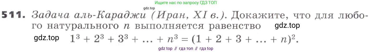 ГДЗ Алгебра, 9 класс Учебник, авторы: Никольский Сергей Михайлович, Потапов Михаил Константинович, Решетников Николай Николаевич, Шевкин Александр Владимирович, издательство Просвещение, Москва, 2019, зелёного цвета, страница 146, номер 511, Условие