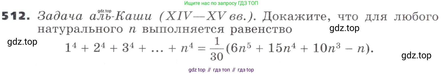 ГДЗ Алгебра, 9 класс Учебник, авторы: Никольский Сергей Михайлович, Потапов Михаил Константинович, Решетников Николай Николаевич, Шевкин Александр Владимирович, издательство Просвещение, Москва, 2019, зелёного цвета, страница 146, номер 512, Условие
