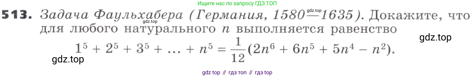 ГДЗ Алгебра, 9 класс Учебник, авторы: Никольский Сергей Михайлович, Потапов Михаил Константинович, Решетников Николай Николаевич, Шевкин Александр Владимирович, издательство Просвещение, Москва, 2019, зелёного цвета, страница 146, номер 513, Условие