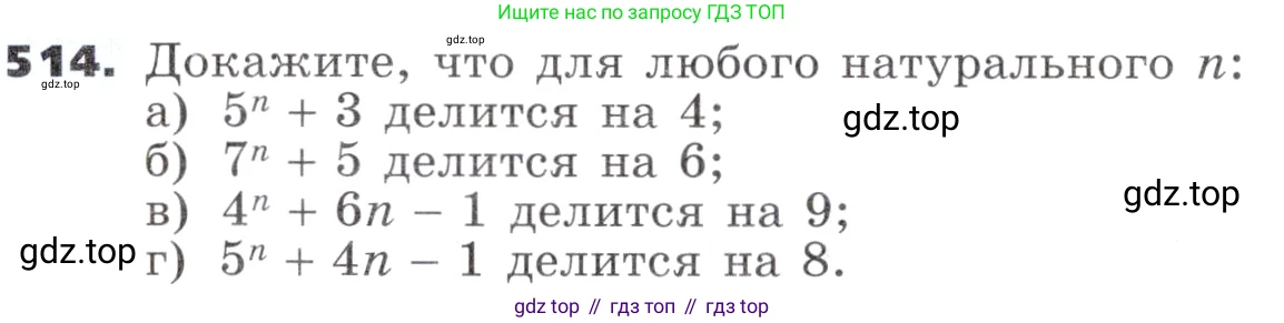 ГДЗ Алгебра, 9 класс Учебник, авторы: Никольский Сергей Михайлович, Потапов Михаил Константинович, Решетников Николай Николаевич, Шевкин Александр Владимирович, издательство Просвещение, Москва, 2019, зелёного цвета, страница 146, номер 514, Условие