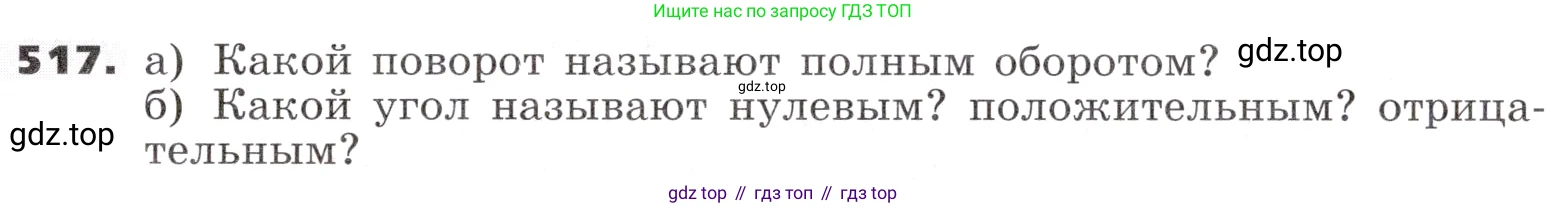 ГДЗ Алгебра, 9 класс Учебник, авторы: Никольский Сергей Михайлович, Потапов Михаил Константинович, Решетников Николай Николаевич, Шевкин Александр Владимирович, издательство Просвещение, Москва, 2019, зелёного цвета, страница 151, номер 517, Условие