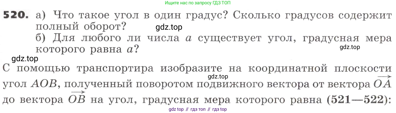 ГДЗ Алгебра, 9 класс Учебник, авторы: Никольский Сергей Михайлович, Потапов Михаил Константинович, Решетников Николай Николаевич, Шевкин Александр Владимирович, издательство Просвещение, Москва, 2019, зелёного цвета, страница 154, номер 520, Условие