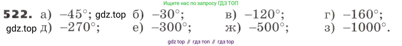 ГДЗ Алгебра, 9 класс Учебник, авторы: Никольский Сергей Михайлович, Потапов Михаил Константинович, Решетников Николай Николаевич, Шевкин Александр Владимирович, издательство Просвещение, Москва, 2019, зелёного цвета, страница 154, номер 522, Условие