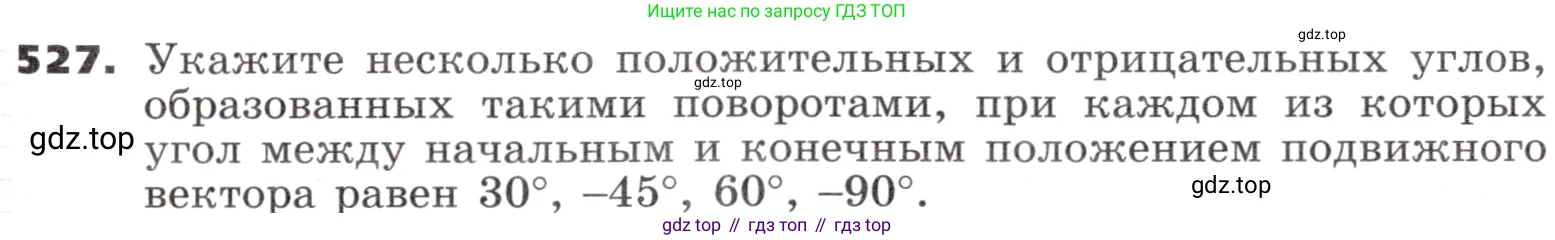 ГДЗ Алгебра, 9 класс Учебник, авторы: Никольский Сергей Михайлович, Потапов Михаил Константинович, Решетников Николай Николаевич, Шевкин Александр Владимирович, издательство Просвещение, Москва, 2019, зелёного цвета, страница 155, номер 527, Условие