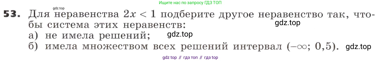 ГДЗ Алгебра, 9 класс Учебник, авторы: Никольский Сергей Михайлович, Потапов Михаил Константинович, Решетников Николай Николаевич, Шевкин Александр Владимирович, издательство Просвещение, Москва, 2019, зелёного цвета, страница 19, номер 53, Условие