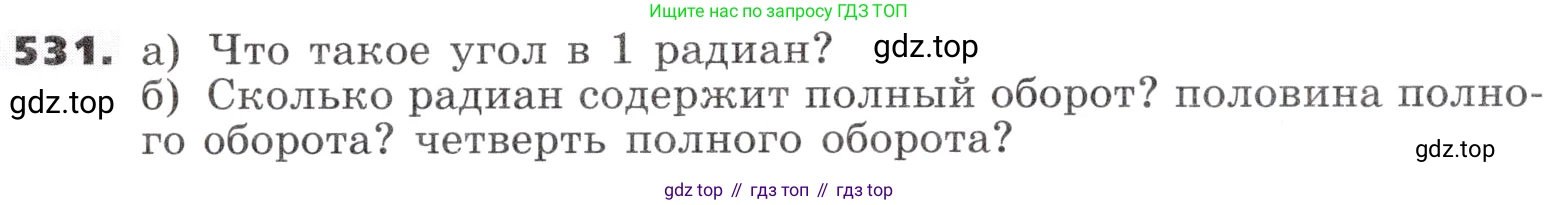 ГДЗ Алгебра, 9 класс Учебник, авторы: Никольский Сергей Михайлович, Потапов Михаил Константинович, Решетников Николай Николаевич, Шевкин Александр Владимирович, издательство Просвещение, Москва, 2019, зелёного цвета, страница 158, номер 531, Условие