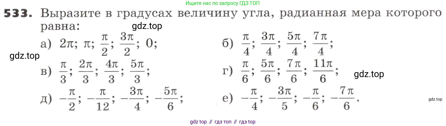 ГДЗ Алгебра, 9 класс Учебник, авторы: Никольский Сергей Михайлович, Потапов Михаил Константинович, Решетников Николай Николаевич, Шевкин Александр Владимирович, издательство Просвещение, Москва, 2019, зелёного цвета, страница 158, номер 533, Условие