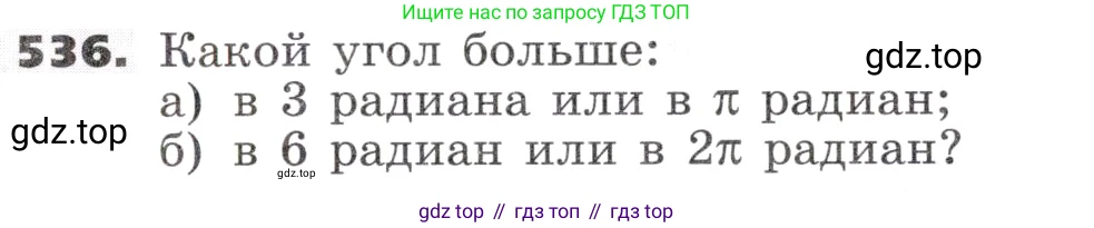 ГДЗ Алгебра, 9 класс Учебник, авторы: Никольский Сергей Михайлович, Потапов Михаил Константинович, Решетников Николай Николаевич, Шевкин Александр Владимирович, издательство Просвещение, Москва, 2019, зелёного цвета, страница 158, номер 536, Условие