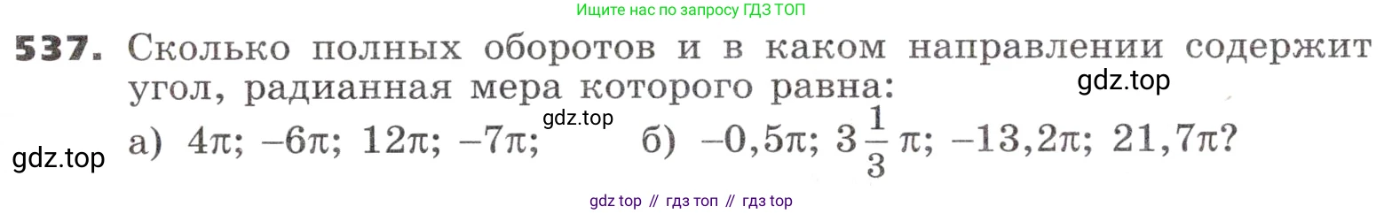 ГДЗ Алгебра, 9 класс Учебник, авторы: Никольский Сергей Михайлович, Потапов Михаил Константинович, Решетников Николай Николаевич, Шевкин Александр Владимирович, издательство Просвещение, Москва, 2019, зелёного цвета, страница 158, номер 537, Условие