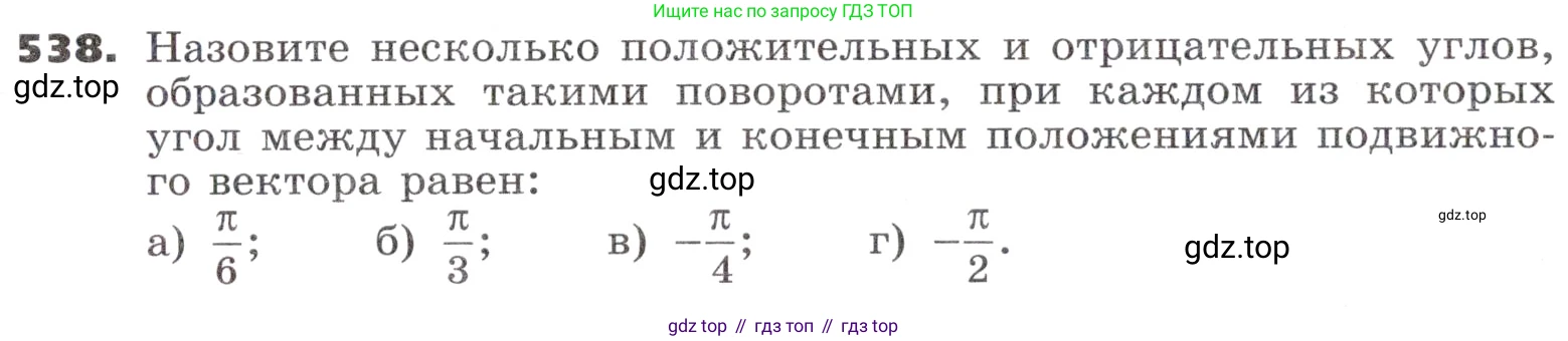 ГДЗ Алгебра, 9 класс Учебник, авторы: Никольский Сергей Михайлович, Потапов Михаил Константинович, Решетников Николай Николаевич, Шевкин Александр Владимирович, издательство Просвещение, Москва, 2019, зелёного цвета, страница 158, номер 538, Условие