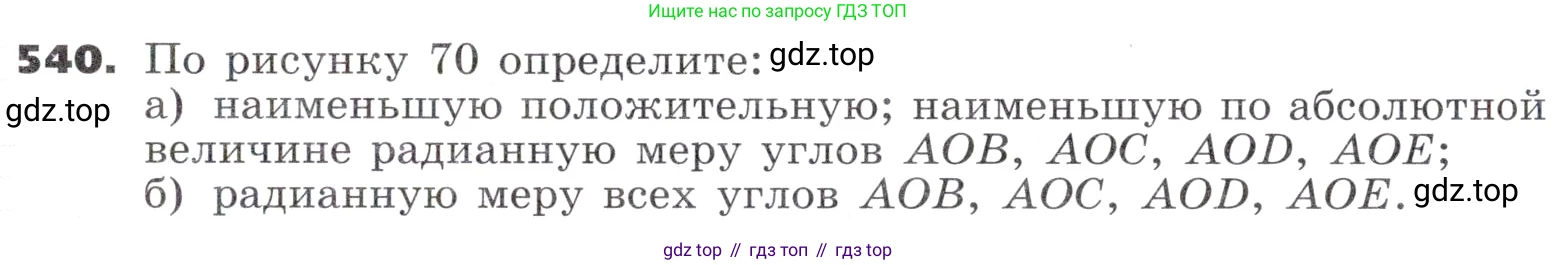 ГДЗ Алгебра, 9 класс Учебник, авторы: Никольский Сергей Михайлович, Потапов Михаил Константинович, Решетников Николай Николаевич, Шевкин Александр Владимирович, издательство Просвещение, Москва, 2019, зелёного цвета, страница 159, номер 540, Условие