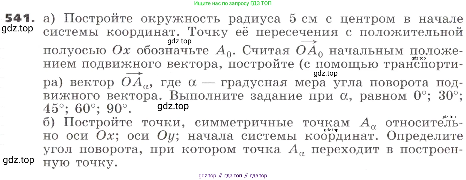 ГДЗ Алгебра, 9 класс Учебник, авторы: Никольский Сергей Михайлович, Потапов Михаил Константинович, Решетников Николай Николаевич, Шевкин Александр Владимирович, издательство Просвещение, Москва, 2019, зелёного цвета, страница 159, номер 541, Условие