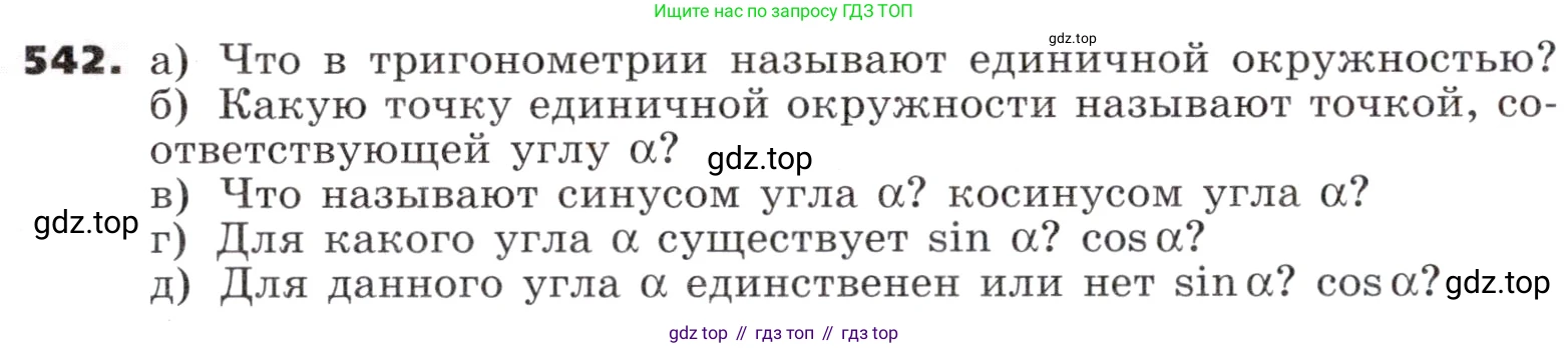 ГДЗ Алгебра, 9 класс Учебник, авторы: Никольский Сергей Михайлович, Потапов Михаил Константинович, Решетников Николай Николаевич, Шевкин Александр Владимирович, издательство Просвещение, Москва, 2019, зелёного цвета, страница 162, номер 542, Условие