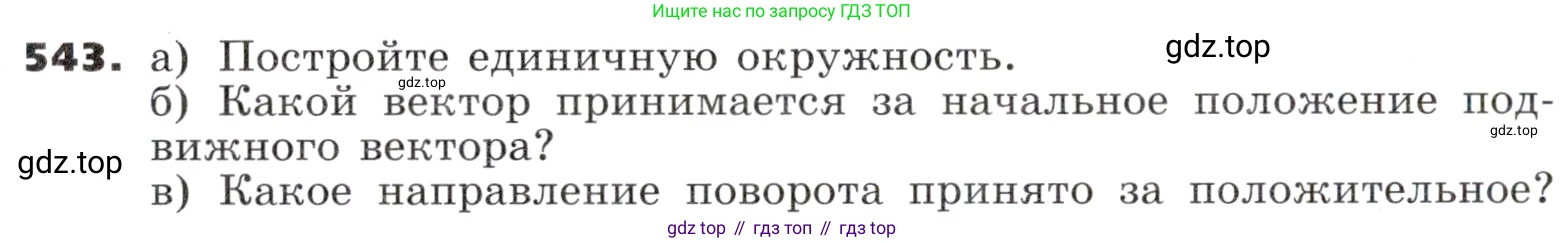 ГДЗ Алгебра, 9 класс Учебник, авторы: Никольский Сергей Михайлович, Потапов Михаил Константинович, Решетников Николай Николаевич, Шевкин Александр Владимирович, издательство Просвещение, Москва, 2019, зелёного цвета, страница 162, номер 543, Условие