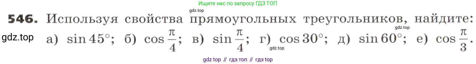 ГДЗ Алгебра, 9 класс Учебник, авторы: Никольский Сергей Михайлович, Потапов Михаил Константинович, Решетников Николай Николаевич, Шевкин Александр Владимирович, издательство Просвещение, Москва, 2019, зелёного цвета, страница 162, номер 546, Условие