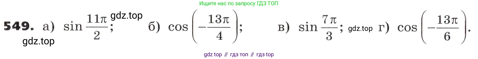 ГДЗ Алгебра, 9 класс Учебник, авторы: Никольский Сергей Михайлович, Потапов Михаил Константинович, Решетников Николай Николаевич, Шевкин Александр Владимирович, издательство Просвещение, Москва, 2019, зелёного цвета, страница 163, номер 549, Условие