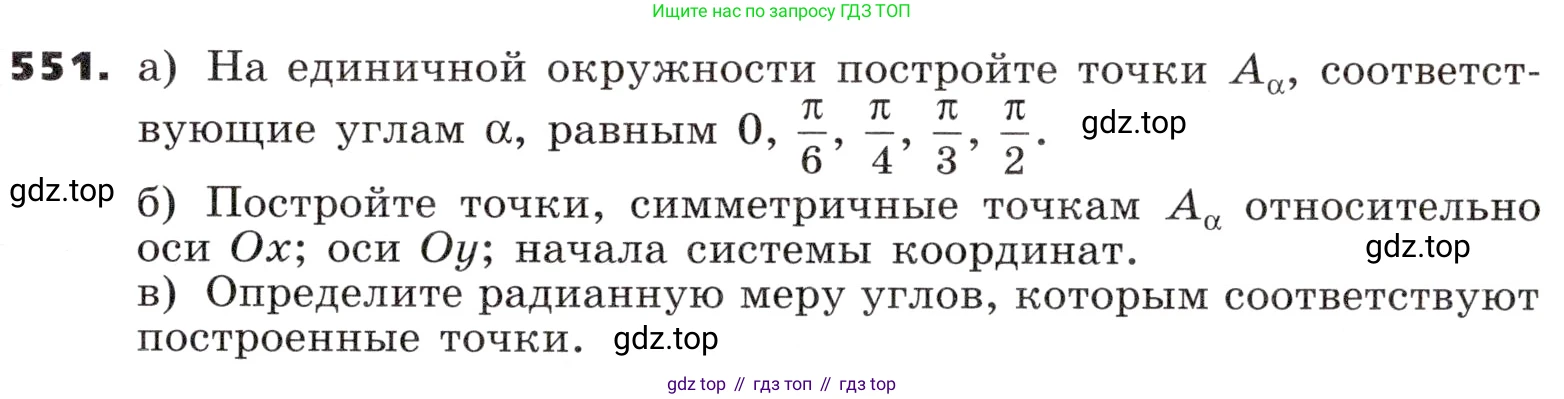 ГДЗ Алгебра, 9 класс Учебник, авторы: Никольский Сергей Михайлович, Потапов Михаил Константинович, Решетников Николай Николаевич, Шевкин Александр Владимирович, издательство Просвещение, Москва, 2019, зелёного цвета, страница 163, номер 551, Условие