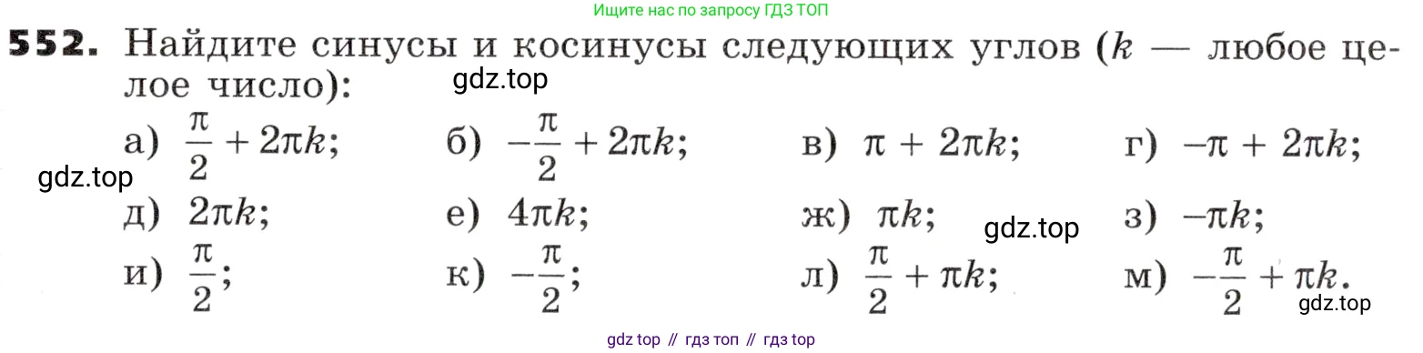 ГДЗ Алгебра, 9 класс Учебник, авторы: Никольский Сергей Михайлович, Потапов Михаил Константинович, Решетников Николай Николаевич, Шевкин Александр Владимирович, издательство Просвещение, Москва, 2019, зелёного цвета, страница 163, номер 552, Условие