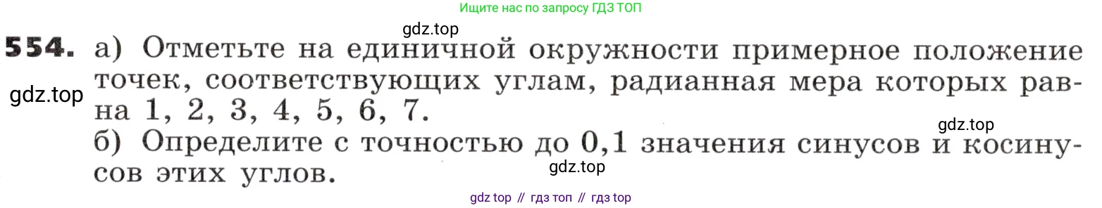 ГДЗ Алгебра, 9 класс Учебник, авторы: Никольский Сергей Михайлович, Потапов Михаил Константинович, Решетников Николай Николаевич, Шевкин Александр Владимирович, издательство Просвещение, Москва, 2019, зелёного цвета, страница 163, номер 554, Условие