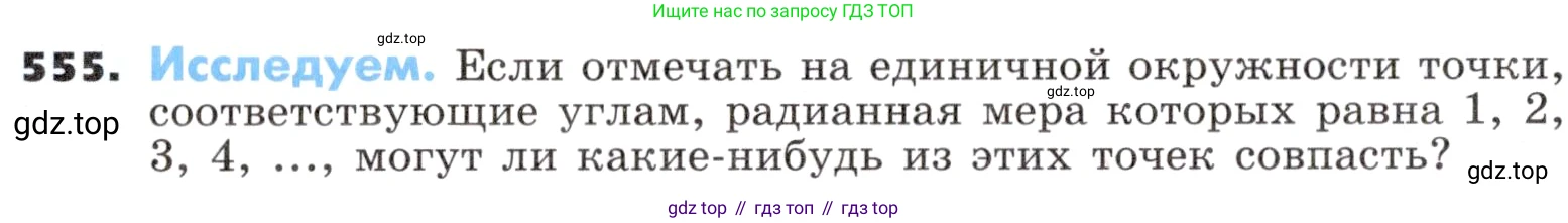 ГДЗ Алгебра, 9 класс Учебник, авторы: Никольский Сергей Михайлович, Потапов Михаил Константинович, Решетников Николай Николаевич, Шевкин Александр Владимирович, издательство Просвещение, Москва, 2019, зелёного цвета, страница 164, номер 555, Условие