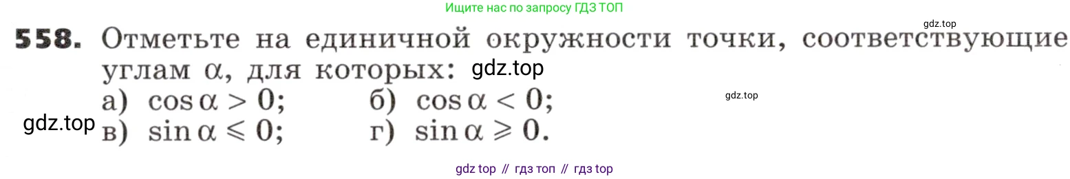 ГДЗ Алгебра, 9 класс Учебник, авторы: Никольский Сергей Михайлович, Потапов Михаил Константинович, Решетников Николай Николаевич, Шевкин Александр Владимирович, издательство Просвещение, Москва, 2019, зелёного цвета, страница 164, номер 558, Условие
