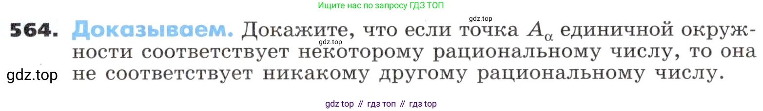 ГДЗ Алгебра, 9 класс Учебник, авторы: Никольский Сергей Михайлович, Потапов Михаил Константинович, Решетников Николай Николаевич, Шевкин Александр Владимирович, издательство Просвещение, Москва, 2019, зелёного цвета, страница 165, номер 564, Условие