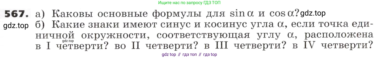 ГДЗ Алгебра, 9 класс Учебник, авторы: Никольский Сергей Михайлович, Потапов Михаил Константинович, Решетников Николай Николаевич, Шевкин Александр Владимирович, издательство Просвещение, Москва, 2019, зелёного цвета, страница 167, номер 567, Условие